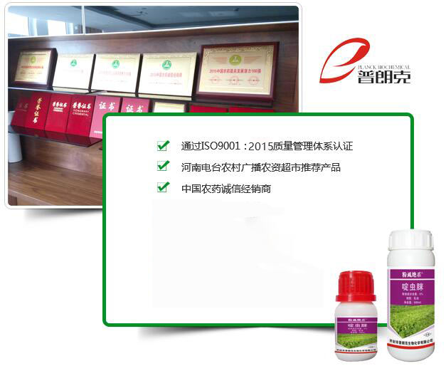 買(mǎi)農(nóng)化產(chǎn)品，就找普朗克